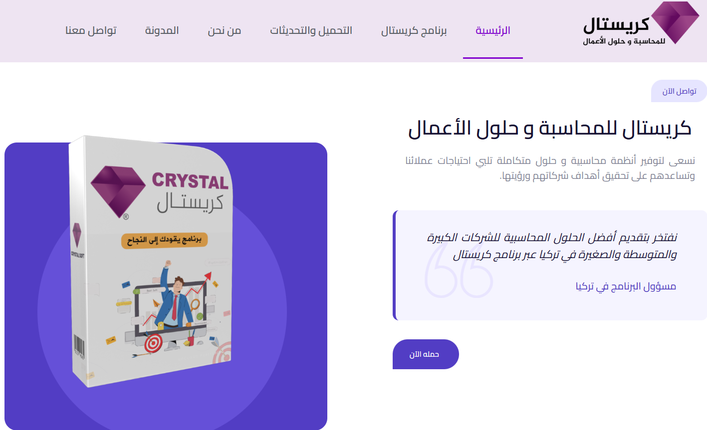 كريستال للمحاسبة