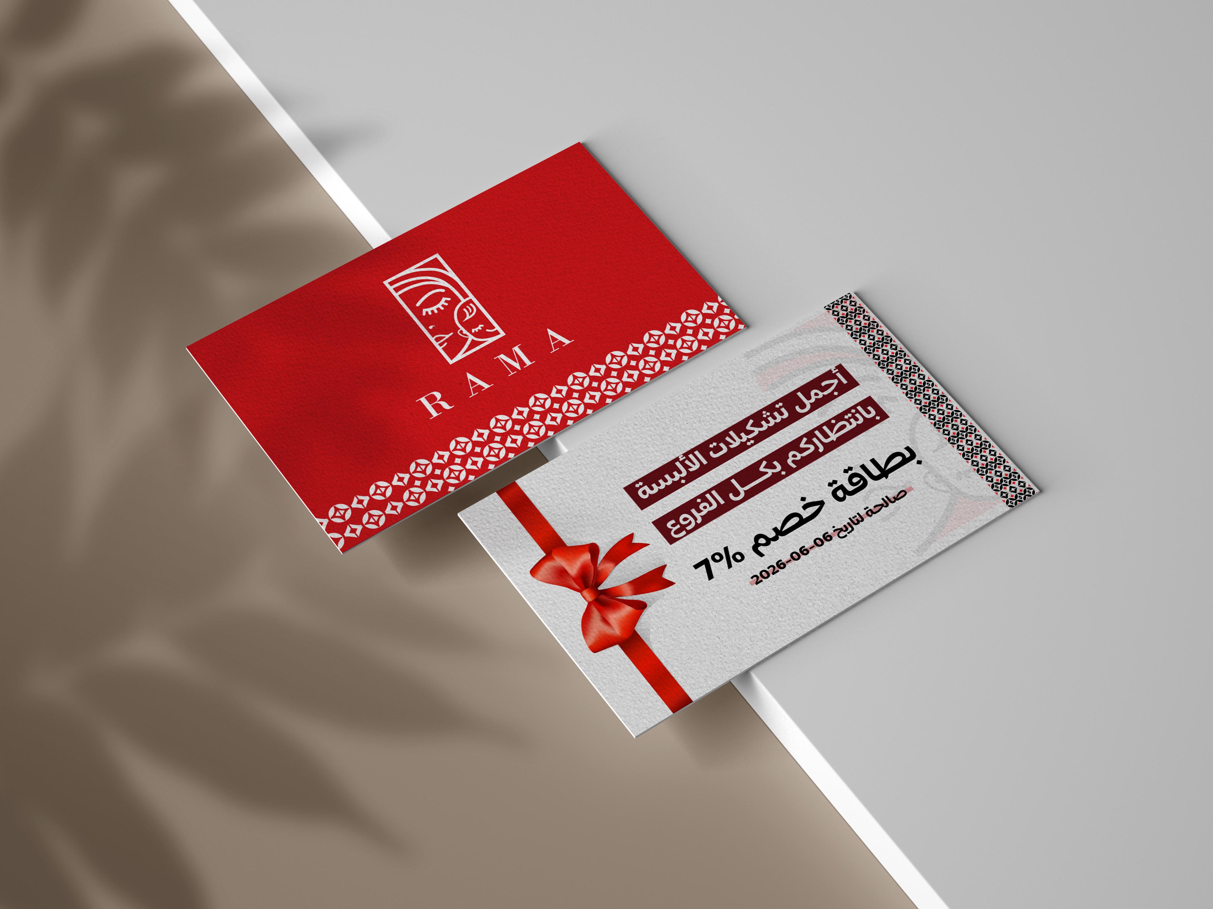 حملة عيد الأضحى - أزياء راما