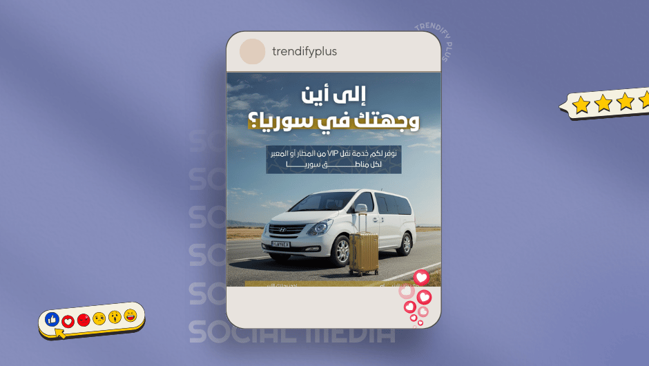 إطلاق دروب الشام على السوشيال ميديا